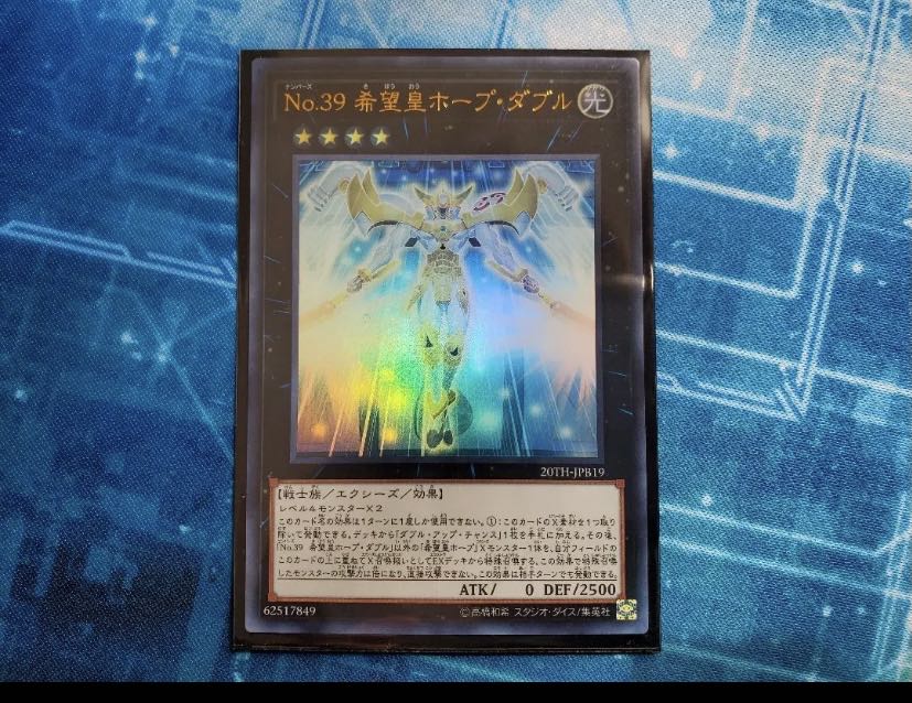 No.39 希望皇ホープ・ダブル ウルトラレア 1枚