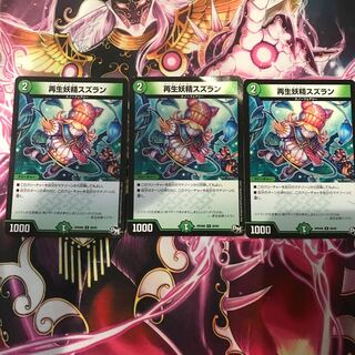 再生妖精スズラン