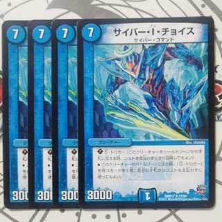 サイバー・I・チョイス