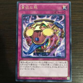 貪欲な瓶 レア