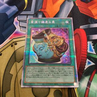 金満で謙虚な壺 プリズマティックシークレットレア