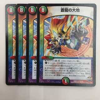 28/74 [R] ： 蒼龍の大地　4枚セット