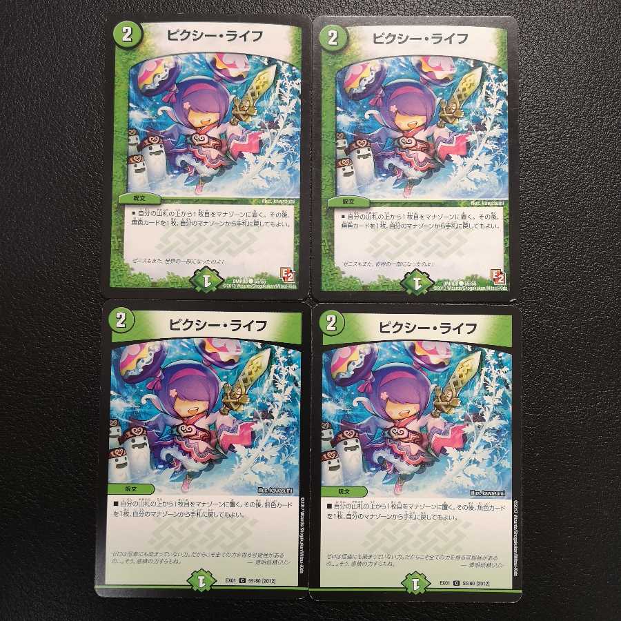 ピクシー・ライフ4枚セット