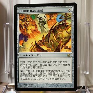 仕組まれた爆薬