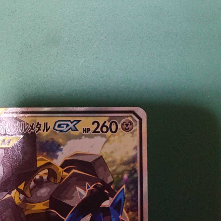 ルカリオ&メルメタルGX SR