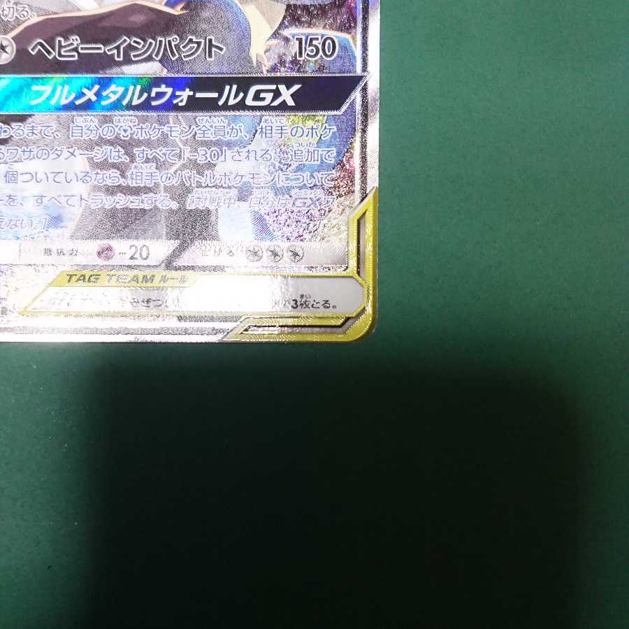 ルカリオ&メルメタルGX SR