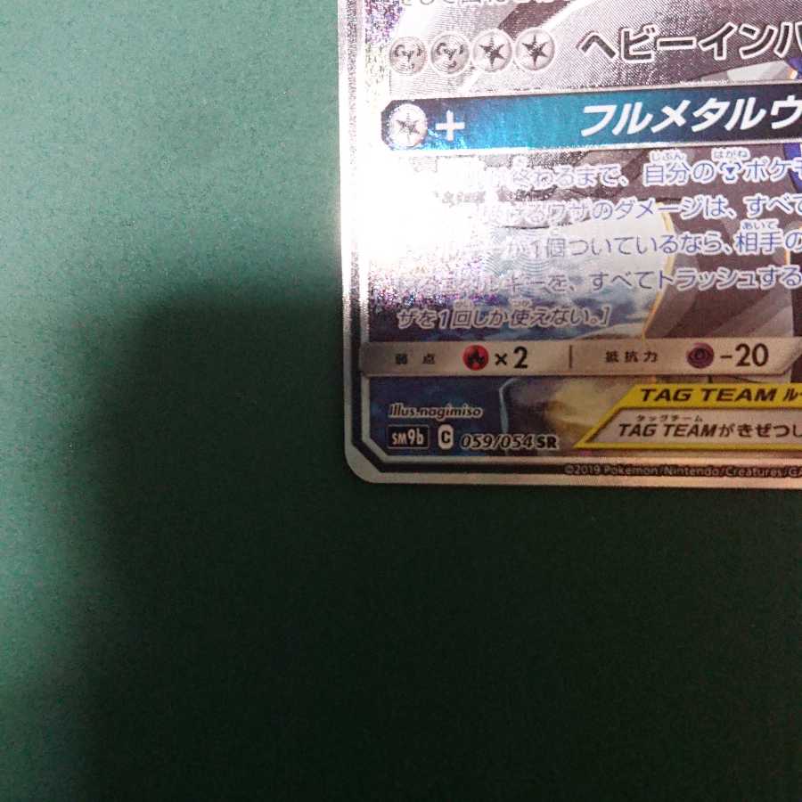 ルカリオ&メルメタルGX SR