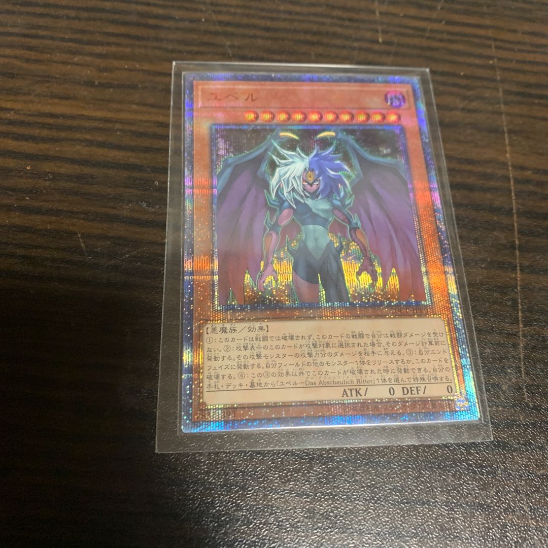 ユベル 20thシークレットレア