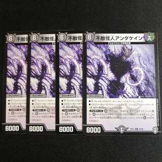 不敵怪人アンダケイン4枚セット