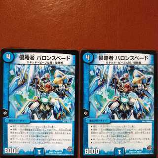 old6284セット割引　侵略者 バロンスペード