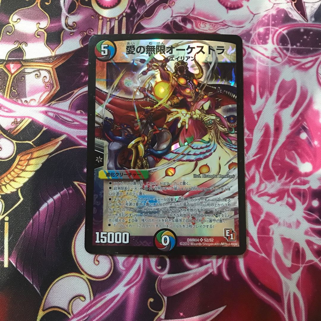 愛の無限オーケストラ