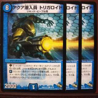 old6287セット割引　アクア潜入員 トリガロイド