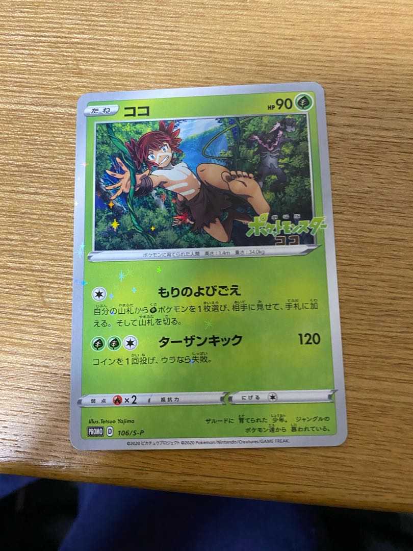 Pokemon Card Coco
