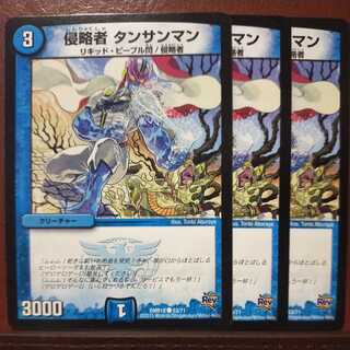 old6289セット割引　侵略者 タンサンマン