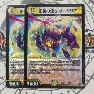 正義の煌き オーリリア