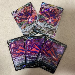 ムゲンダイナVMAX