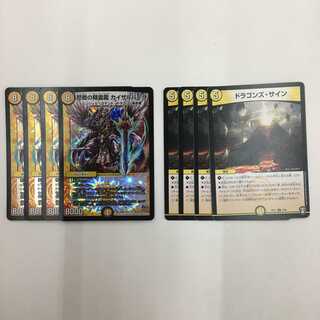 歴戦の精霊龍 カイザルバーラ/ドラゴンズ・サイン　セット