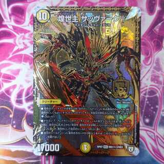 煌世主サッヴァーク† 黒シク シク3 秘3