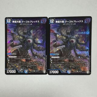 無量大龍 グーゴルプレックス SR 2枚セット