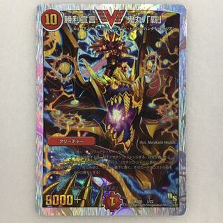 勝利宣言 鬼丸「覇」