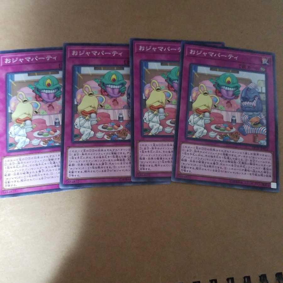 おジャマパーティ ノーマル