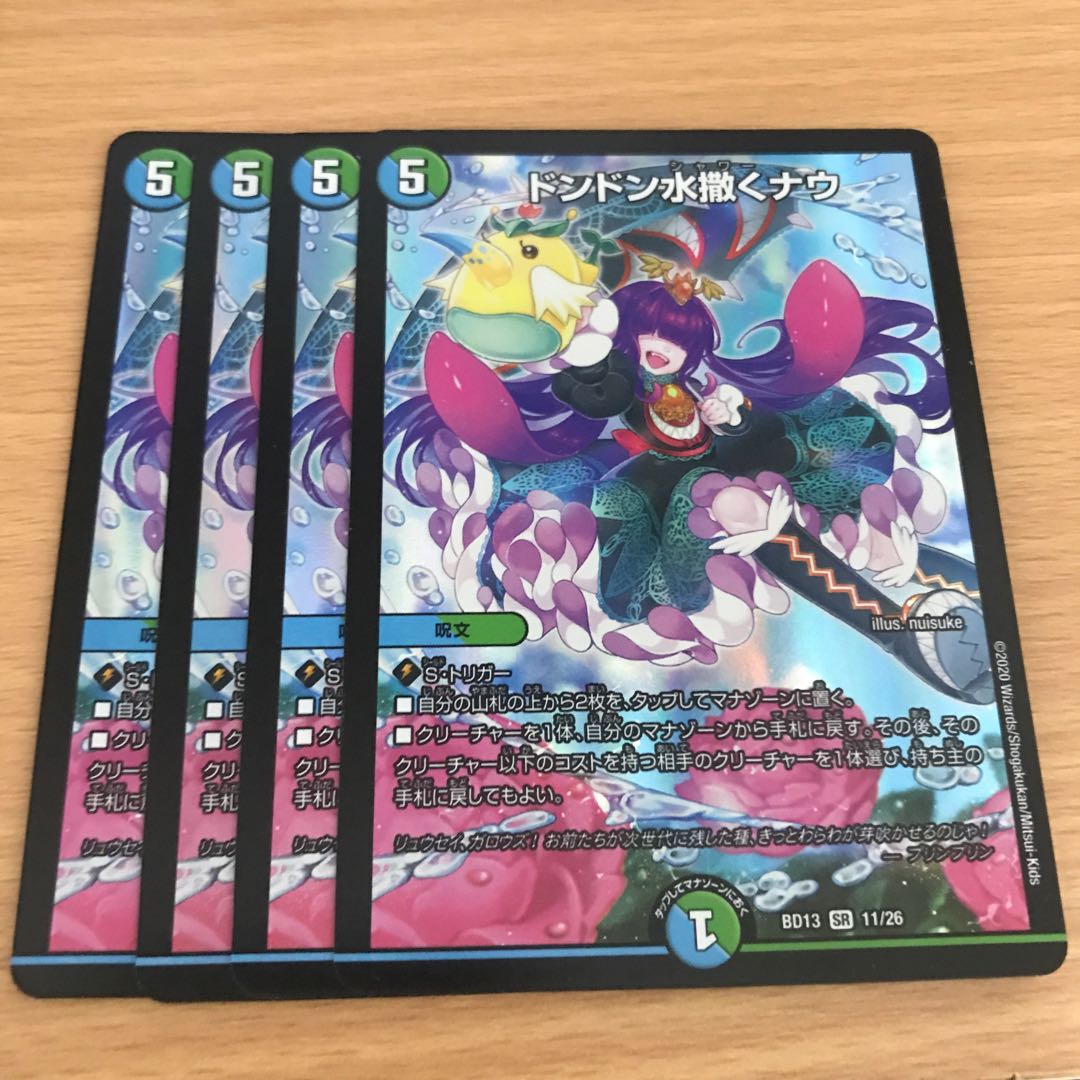 ドンドン水撒くナウ