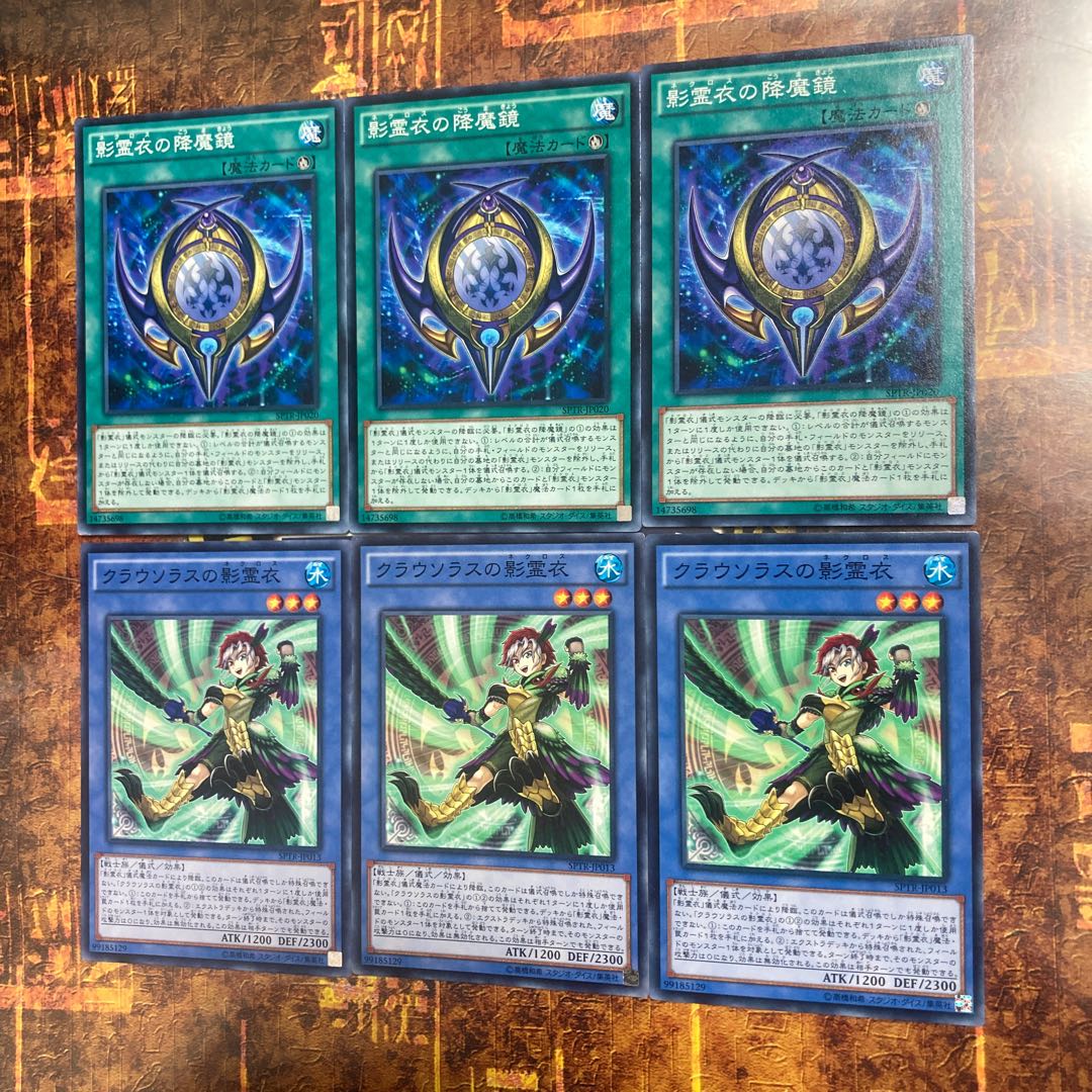 遊戯王★影霊衣の降魔鏡、クラウソラスの影霊衣★ノーマル各三枚★