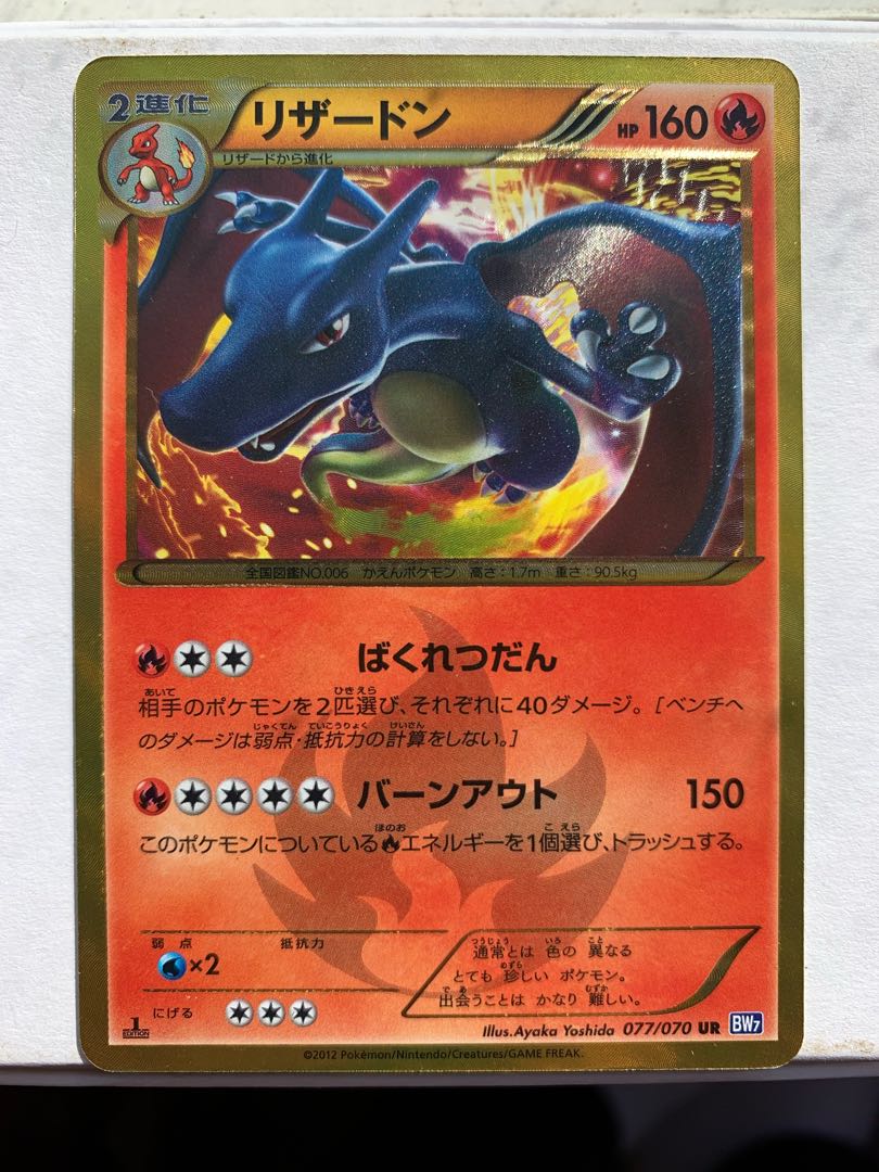 希少 ポケモンカード Bw7 リザードン Ur 1ed 色違いの通販 Magi トレカ専用フリマアプリ 希少 ポケモンカード Bw7 リザードン Ur 1ed 色違いの通販 Magi トレカ専用フリマアプリ