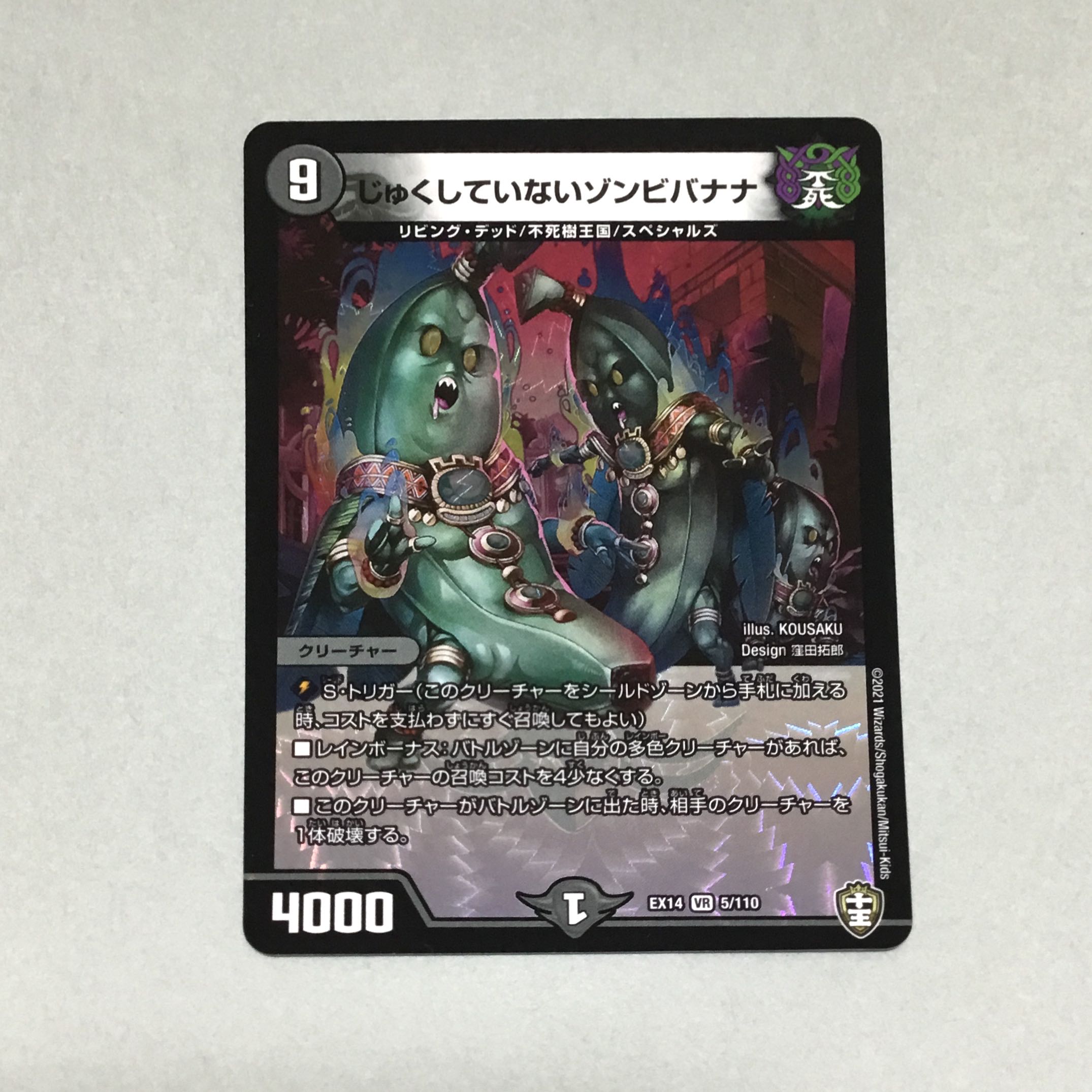 じゅくしていないゾンビバナナ VR