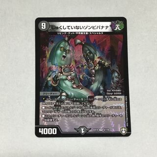 じゅくしていないゾンビバナナ VR