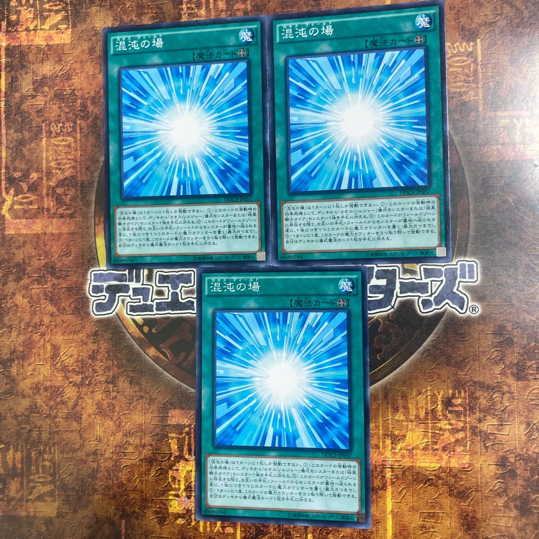 遊戯王★混沌の場★ノーマル三枚
