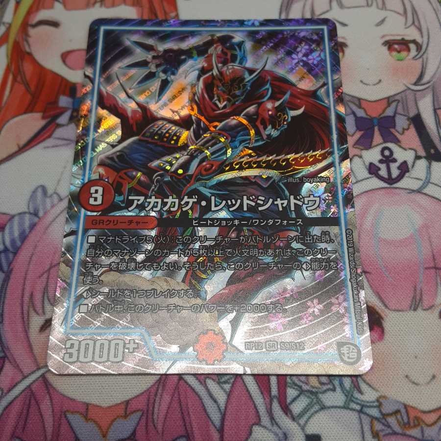 アカカゲ・レッドシャドウ