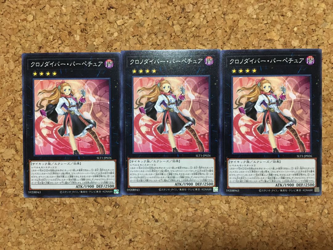 クロノダイバー・パーペチュア