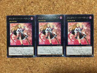 クロノダイバー・パーペチュア