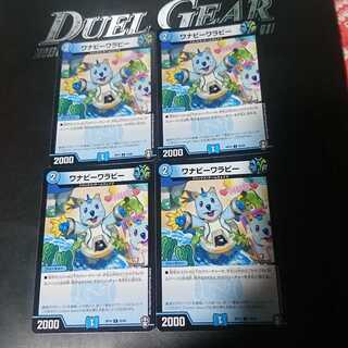 ワナビーワラビー