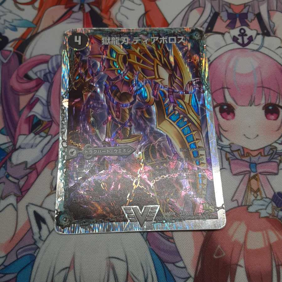 獄龍刃 ディアボロス|破滅の悪魔龍 ディアジゴク(スーパーデッキ仕様)
