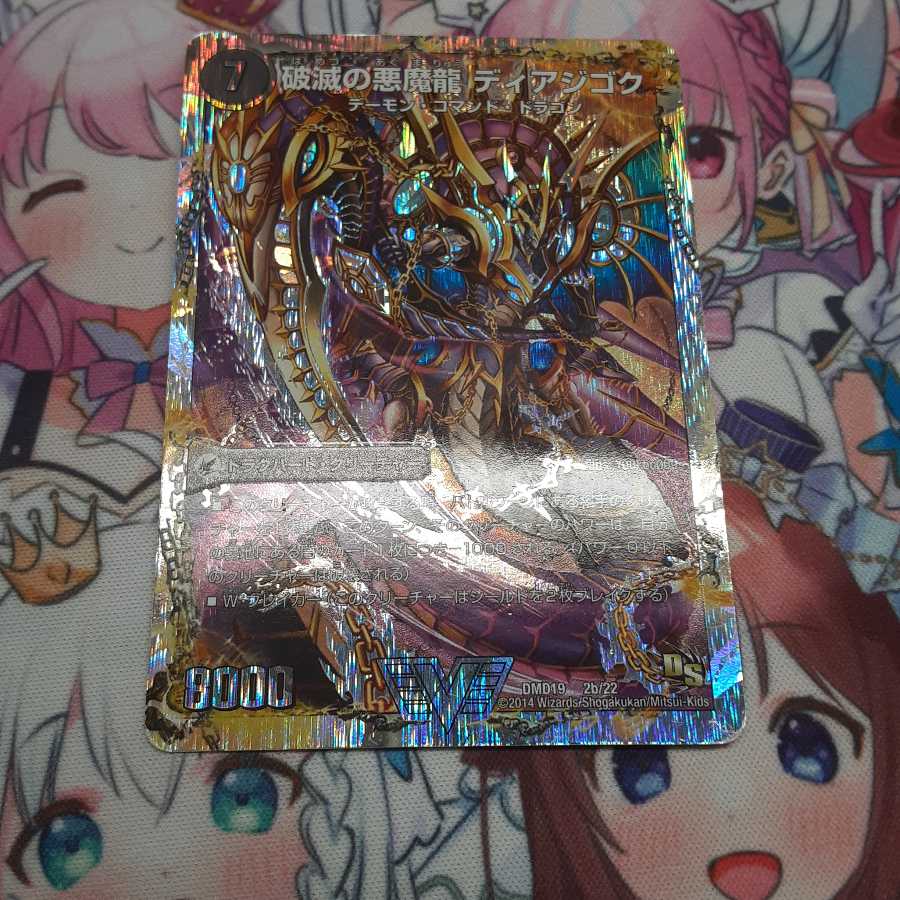 獄龍刃 ディアボロス|破滅の悪魔龍 ディアジゴク(スーパーデッキ仕様)