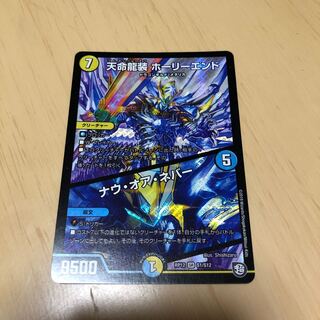 天命龍装 ホーリーエンド/ナウ・オア・ネバー SR