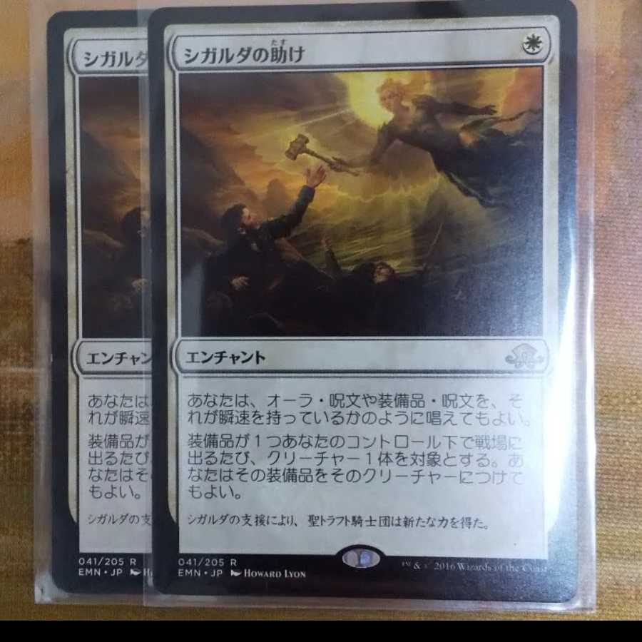 シガルダの助け レア 在庫1