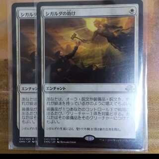 シガルダの助け レア 在庫1