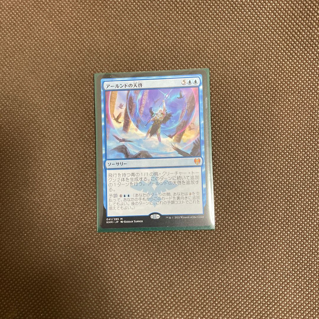 アールンドの天啓　日本語版