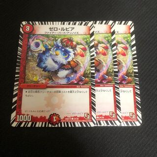 ゼロ・ルピア 3枚セット