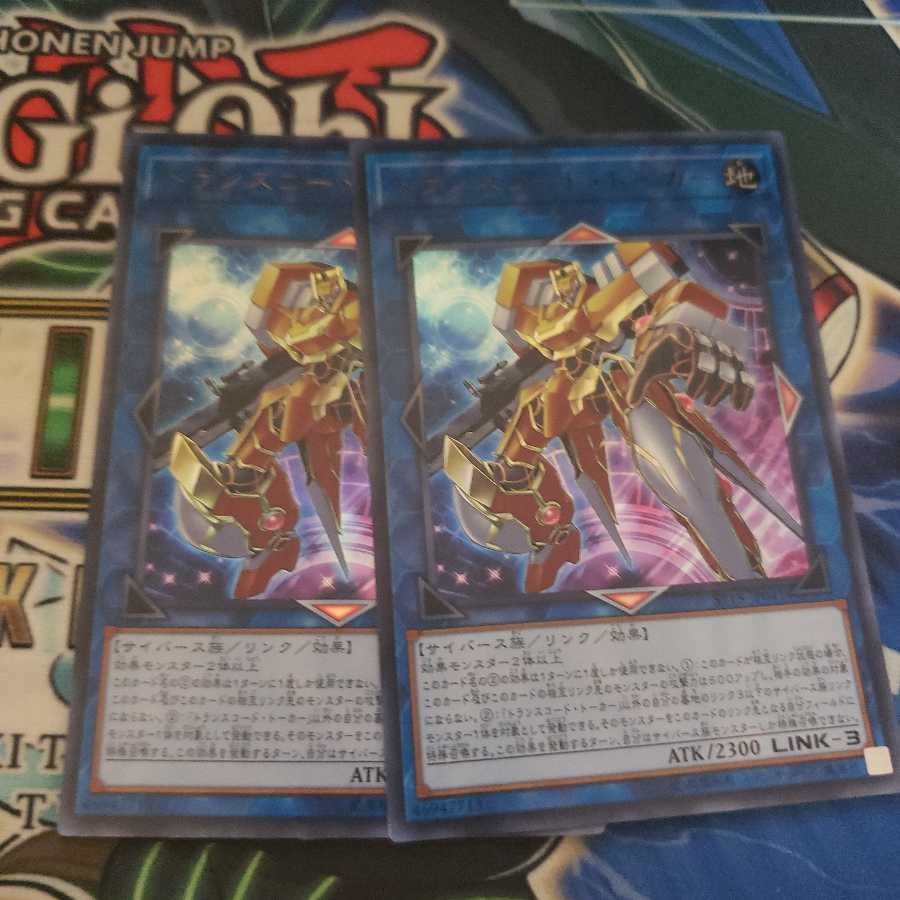 トランスコード・トーカー 2枚セット 2枚