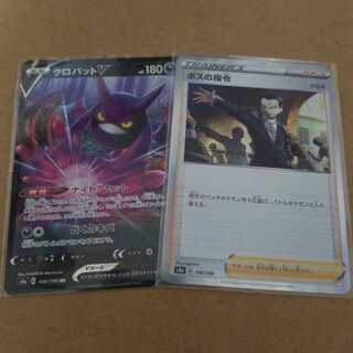 ボスの司令　クロバットV