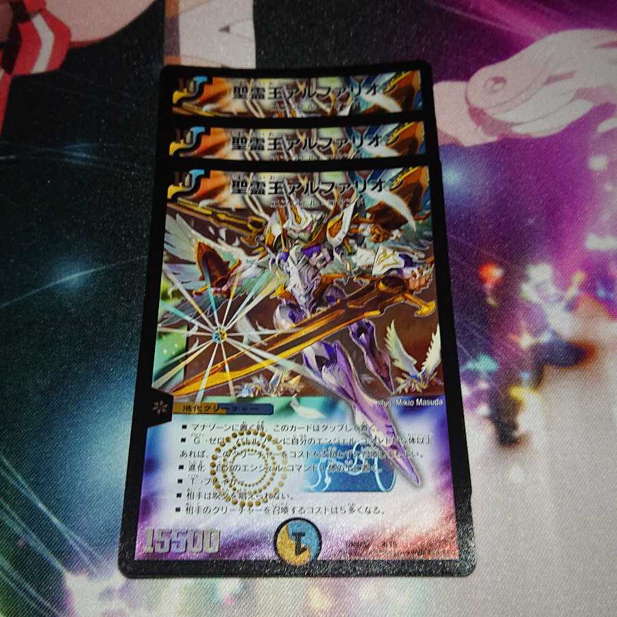 「追跡有り」聖霊王アルファリオン