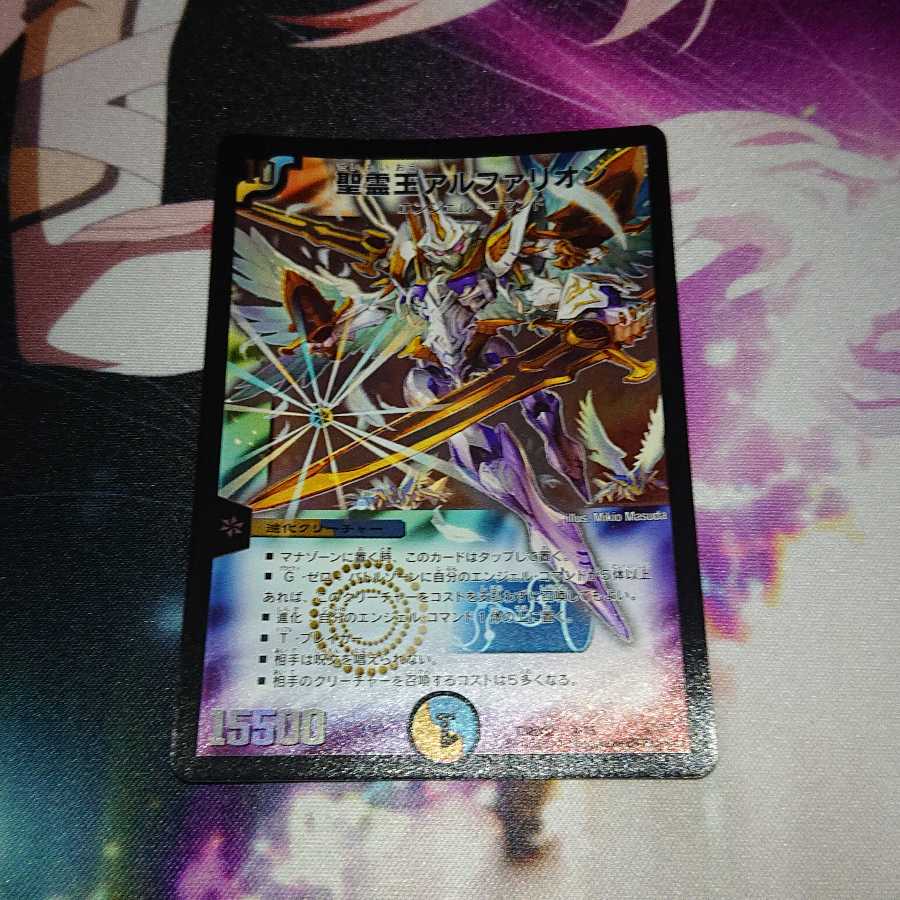 「追跡有り」聖霊王アルファリオン