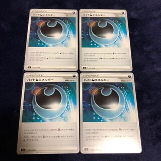 ハイド悪エネルギー4枚セット