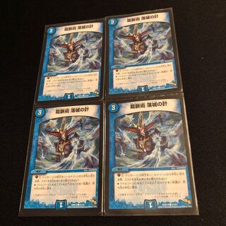 龍脈術 落城の計