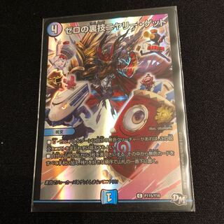 ゼロの裏技ニヤリー・ゲット