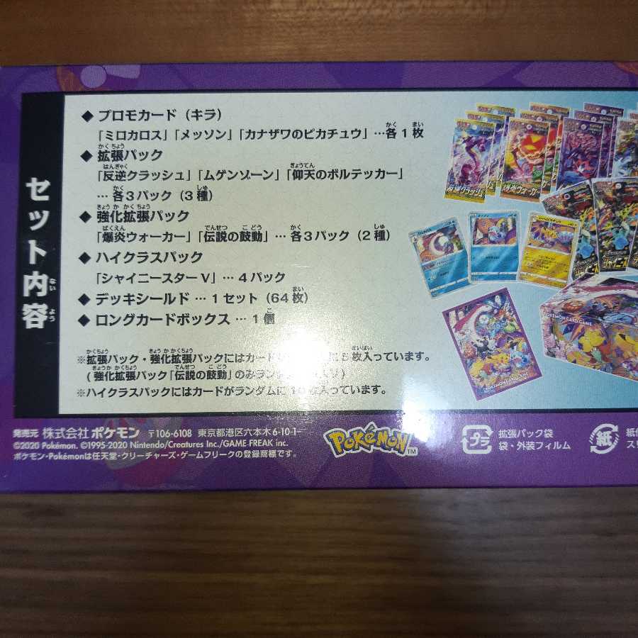 Pokemon Center Kanazawa Opening Special Box